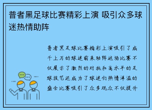 普者黑足球比赛精彩上演 吸引众多球迷热情助阵