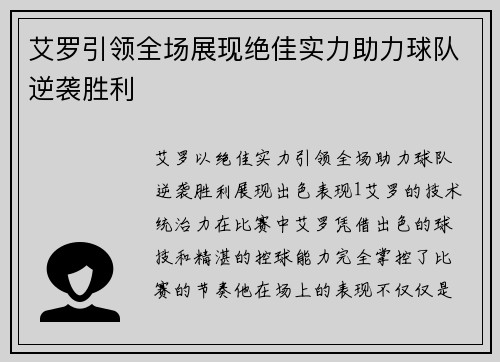 艾罗引领全场展现绝佳实力助力球队逆袭胜利