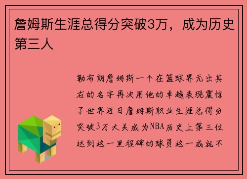 詹姆斯生涯总得分突破3万，成为历史第三人