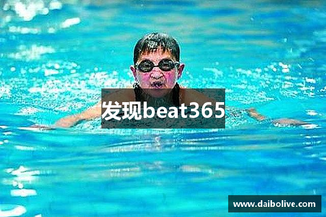 发现beat365